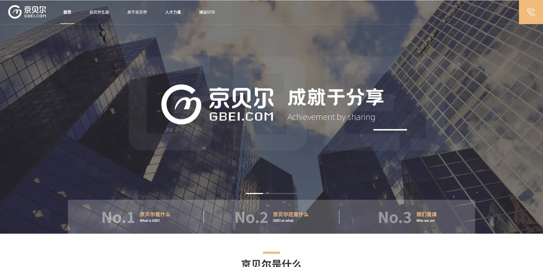 GBEI PC 官网预览