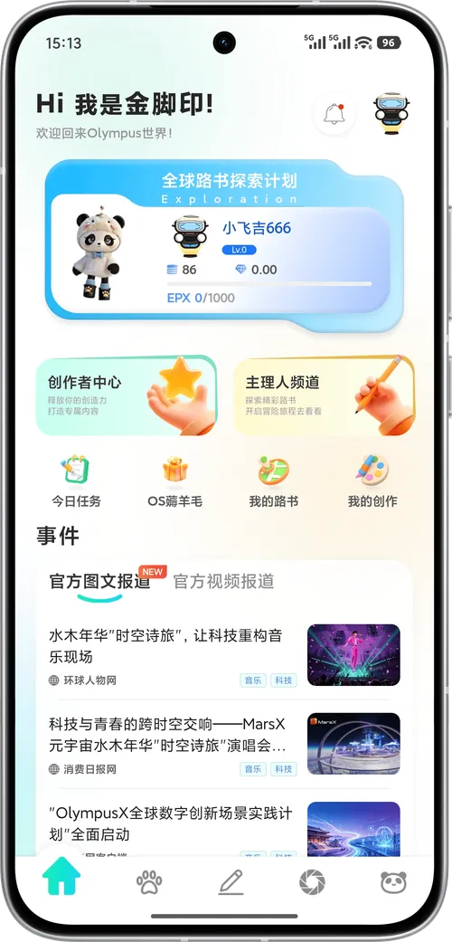 OlympusX 游戏社区截图 2