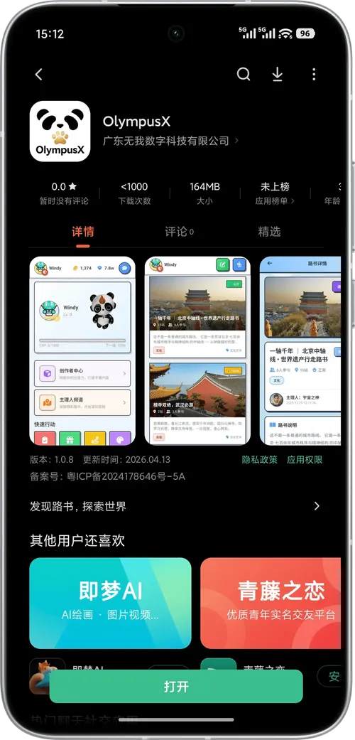 OlympusX 游戏社区截图 3