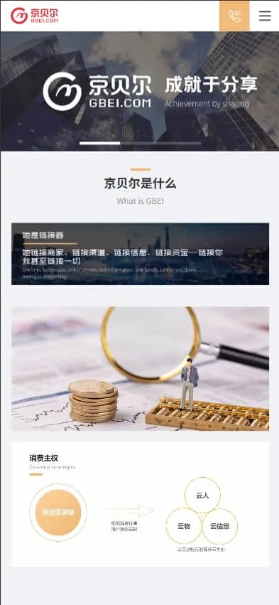 GBEI 移动端官网预览